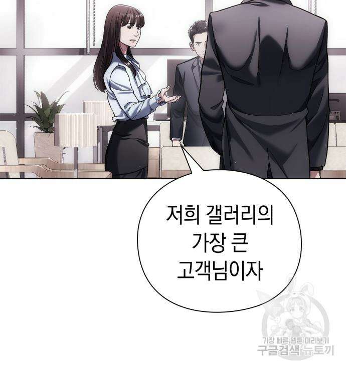 유물읽는 감정사(네이버) 9화 12