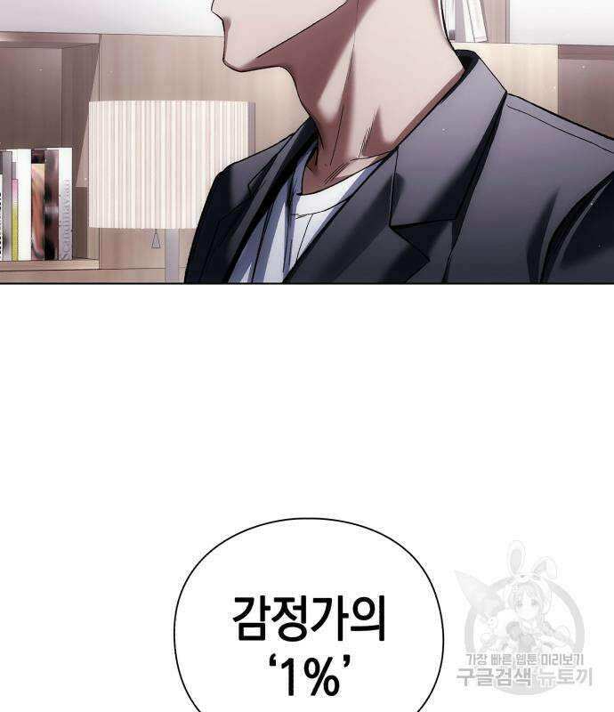 유물읽는 감정사(네이버) 9화 28