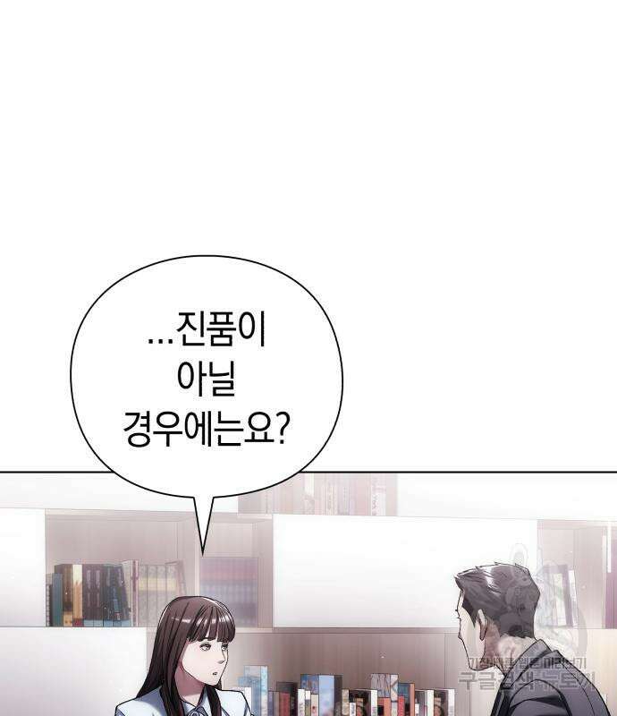 유물읽는 감정사(네이버) 9화 32