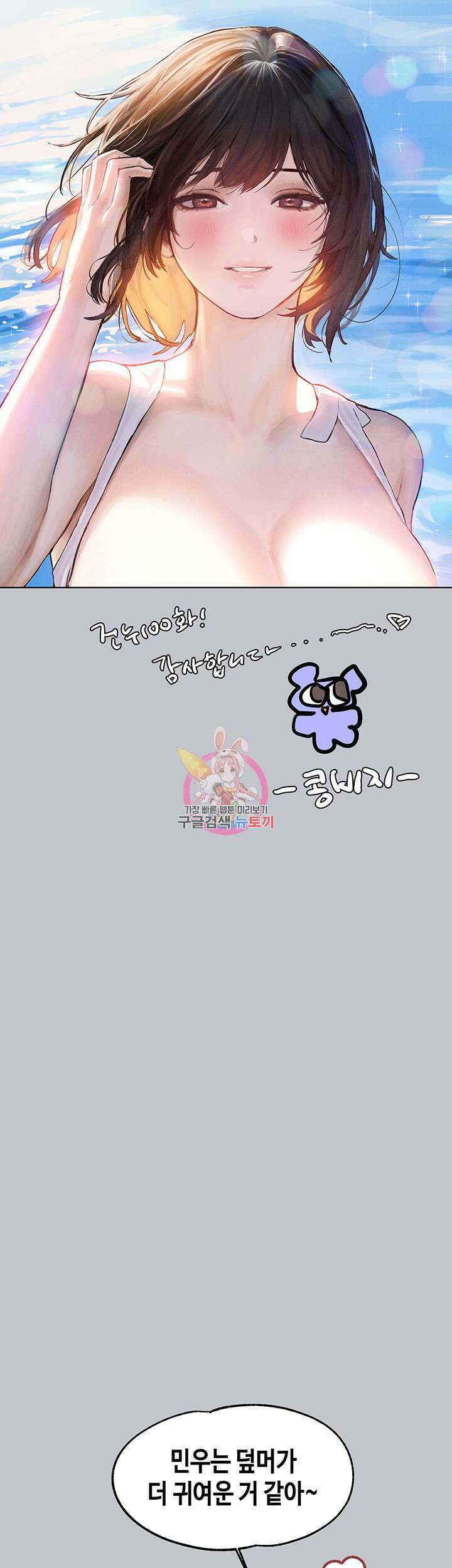 건물주 누나 100화 1