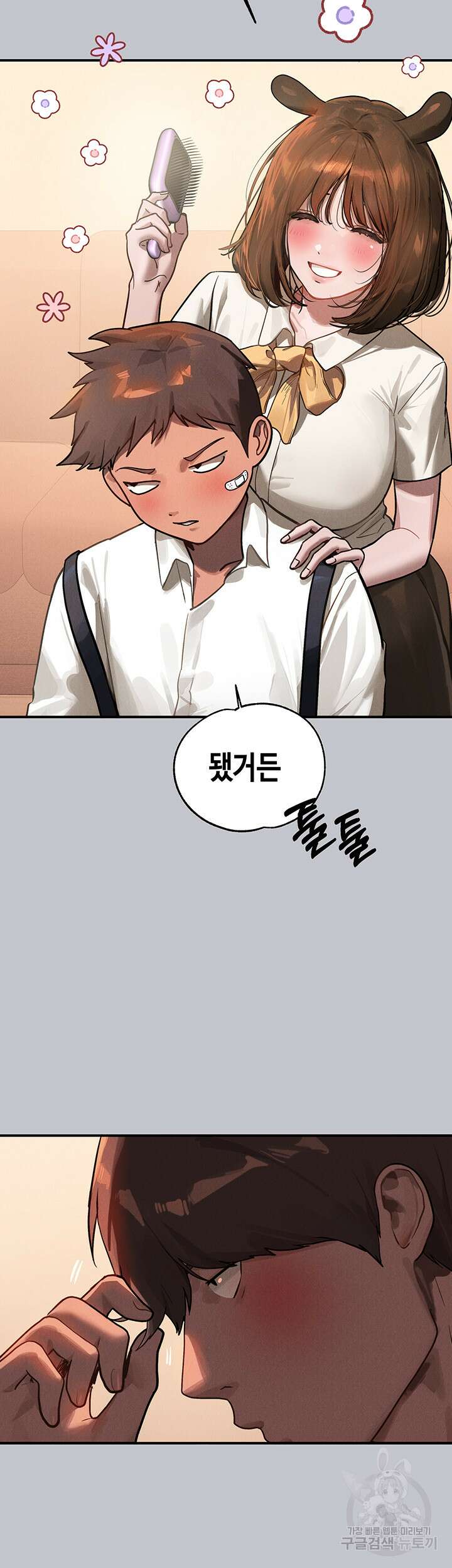 건물주 누나 100화 2