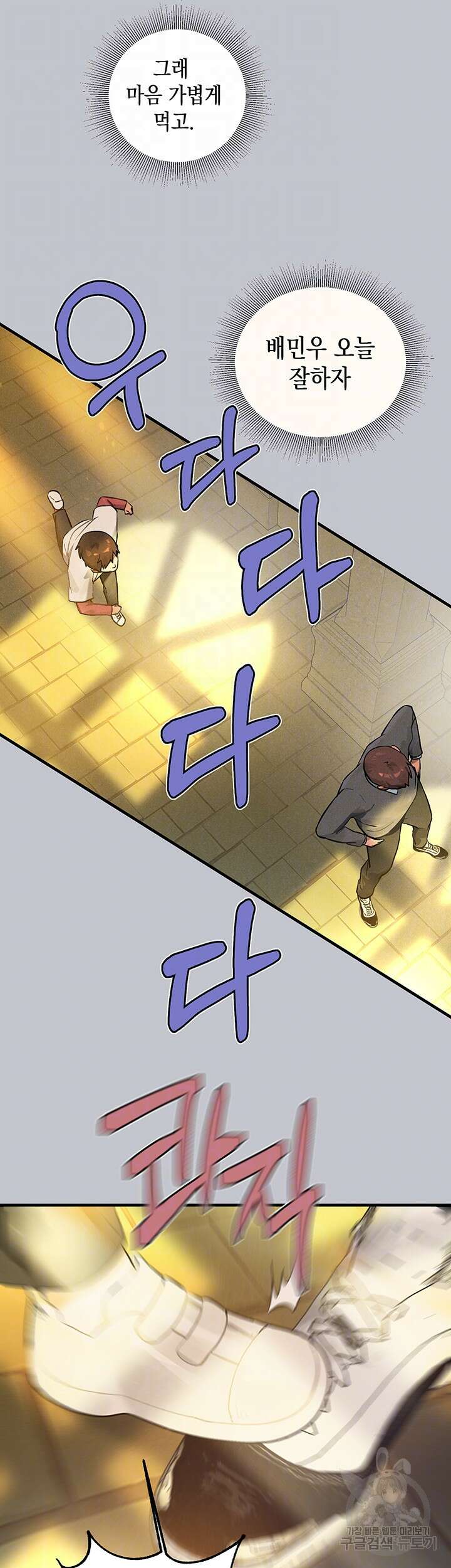 건물주 누나 100화 8