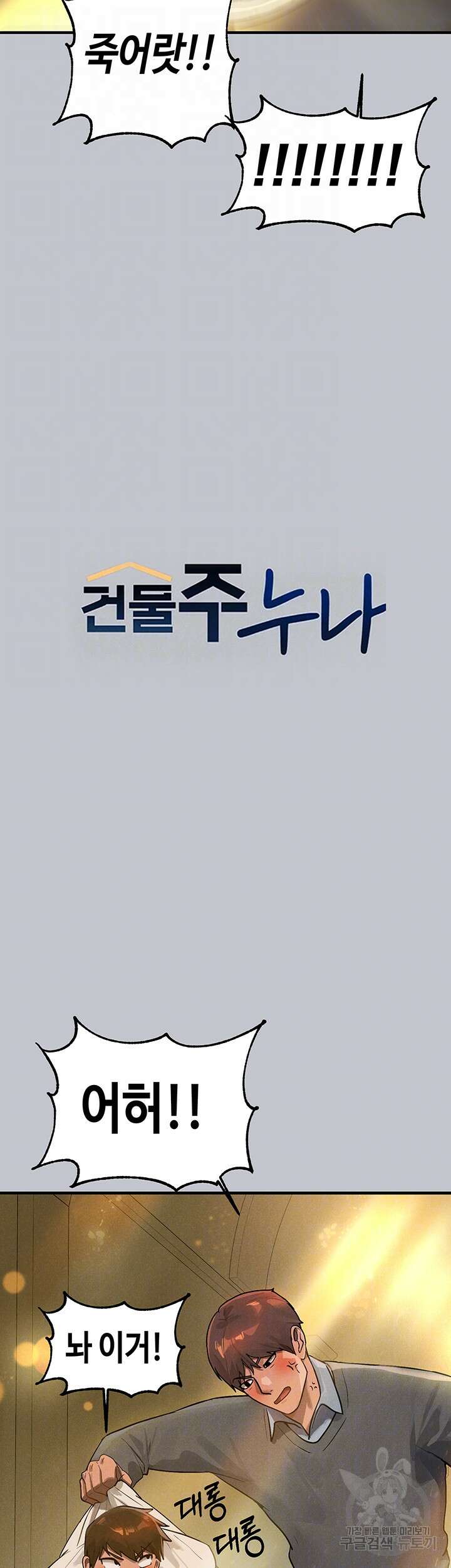 건물주 누나 100화 9