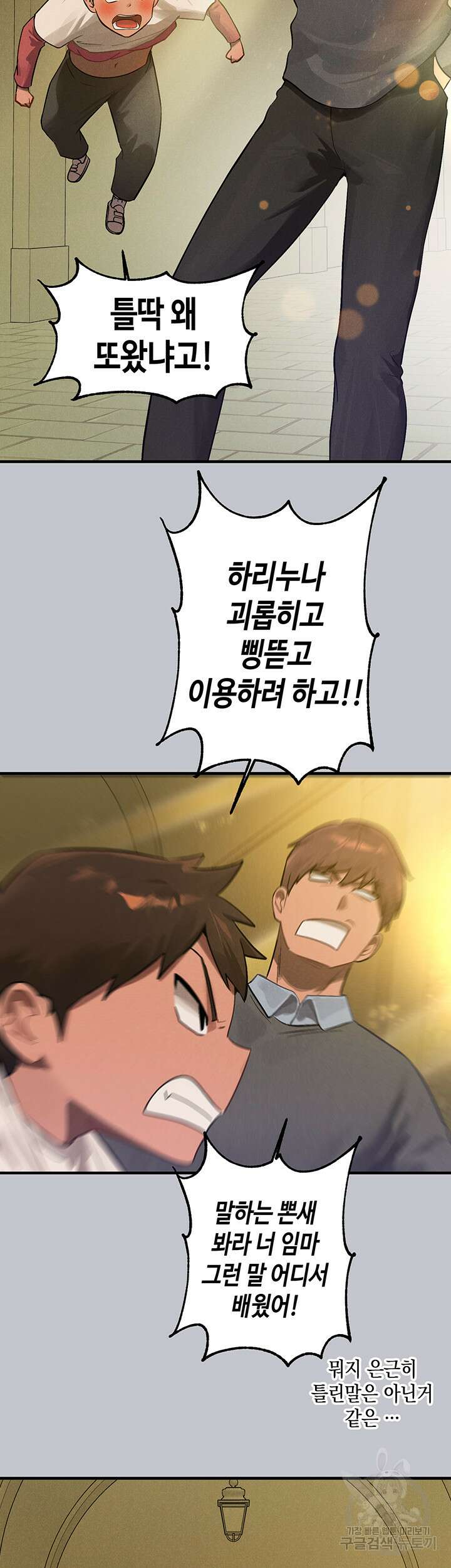 건물주 누나 100화 10