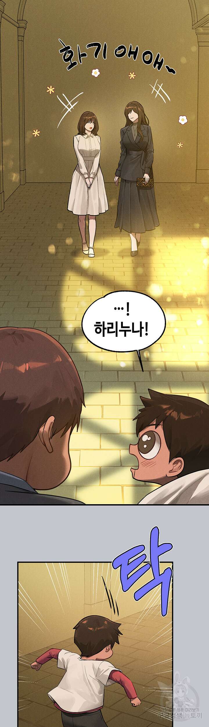 건물주 누나 100화 11
