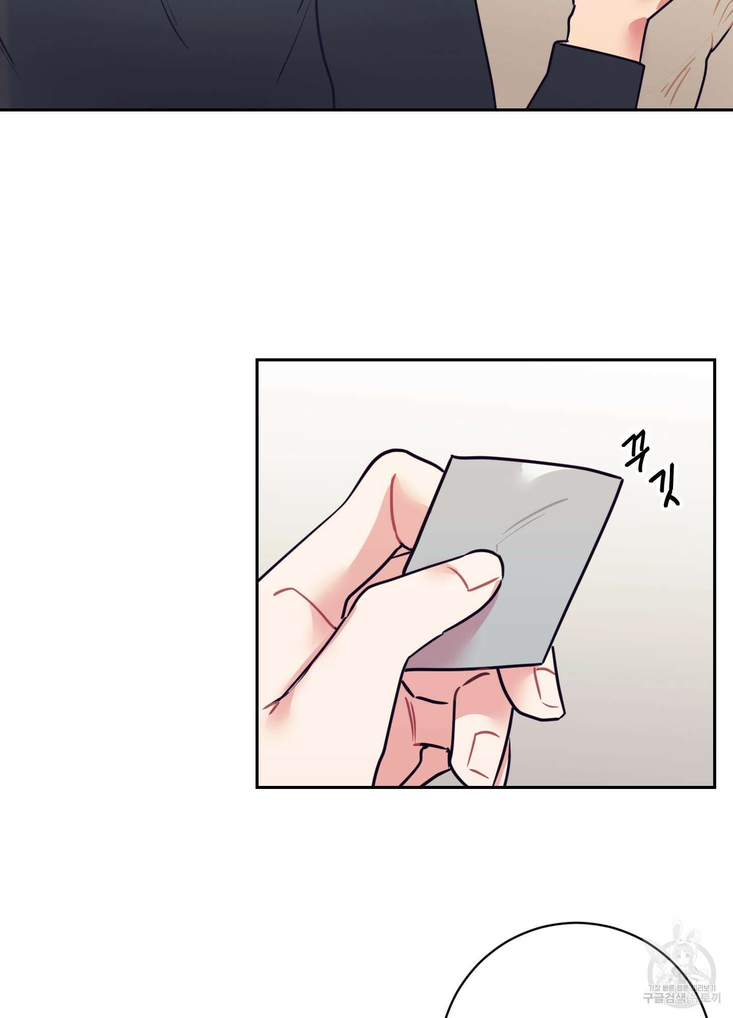 가정부의 사정 13화 5