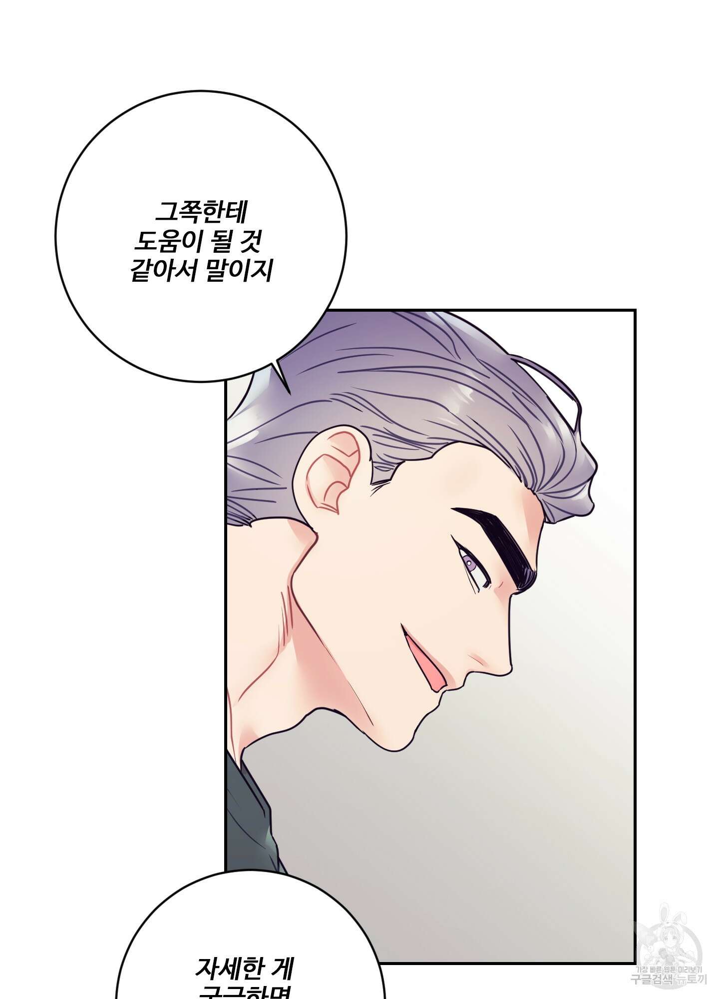 가정부의 사정 13화 7