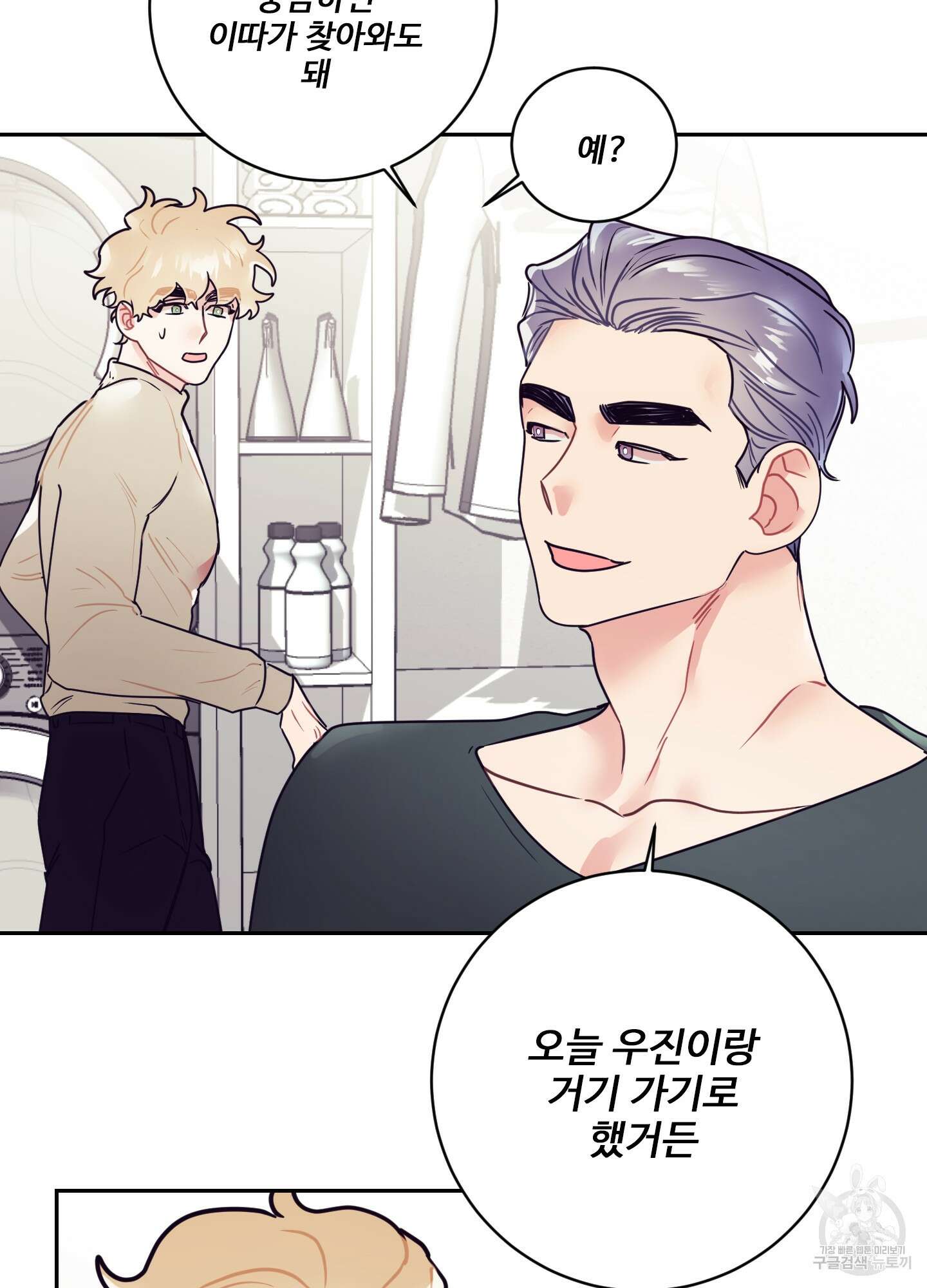 가정부의 사정 13화 8