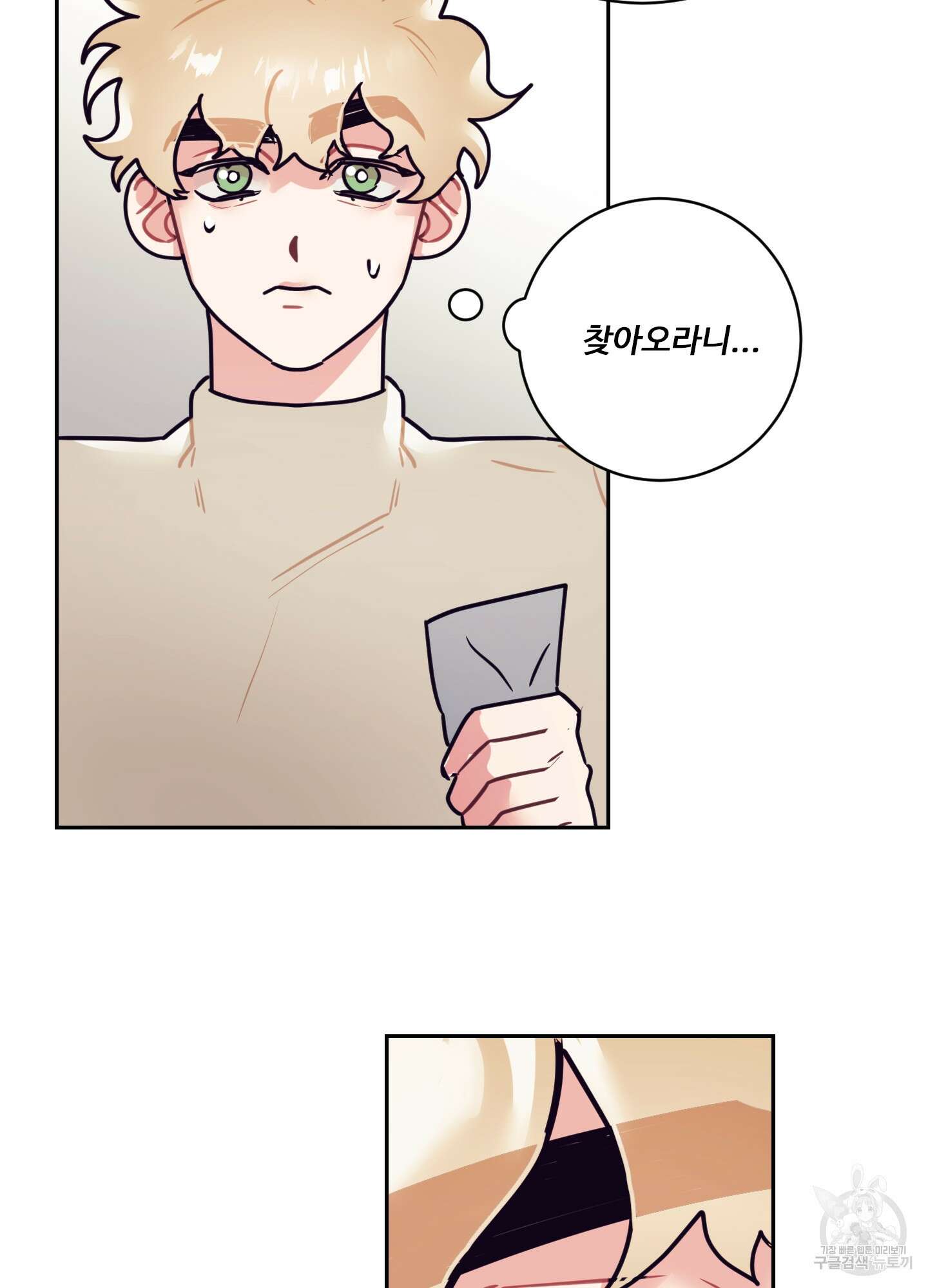 가정부의 사정 13화 9