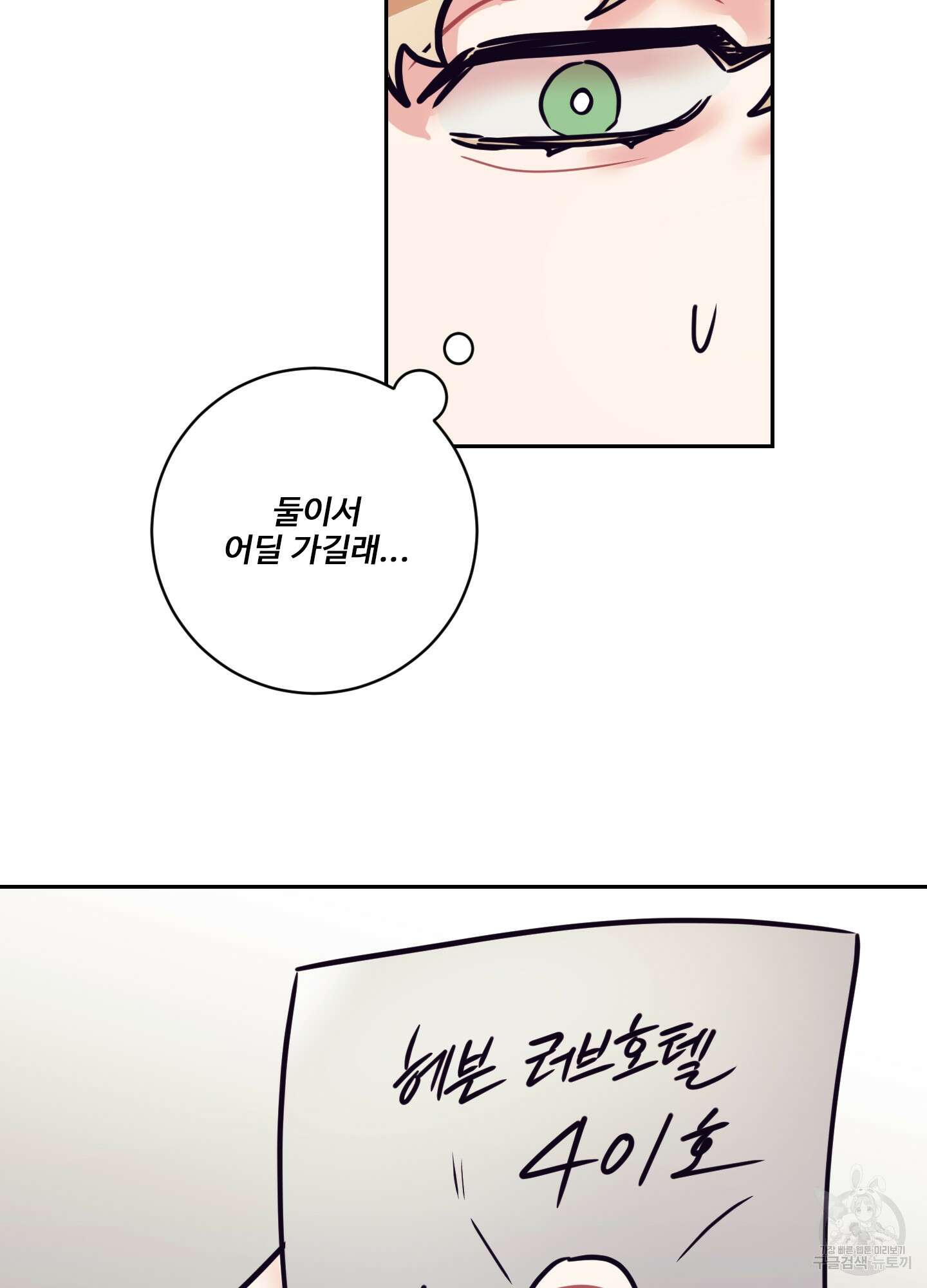가정부의 사정 13화 10