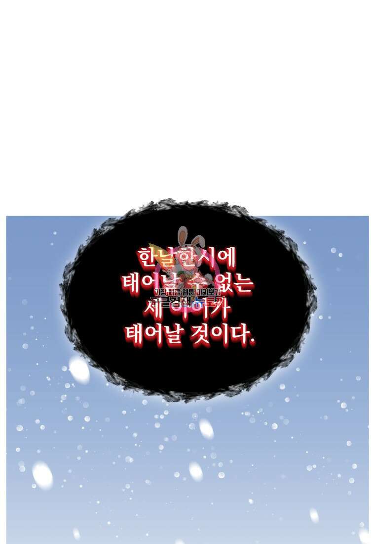 나를 선택해, 플로라 1화 1