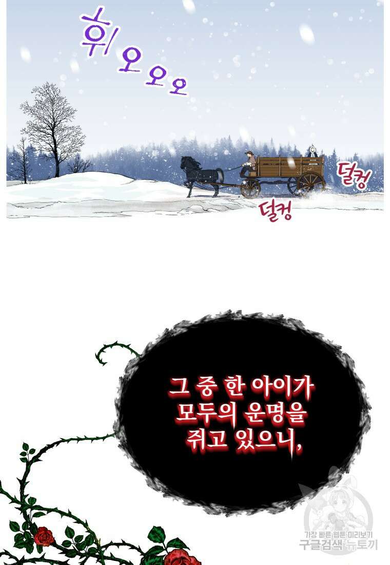 나를 선택해, 플로라 1화 2