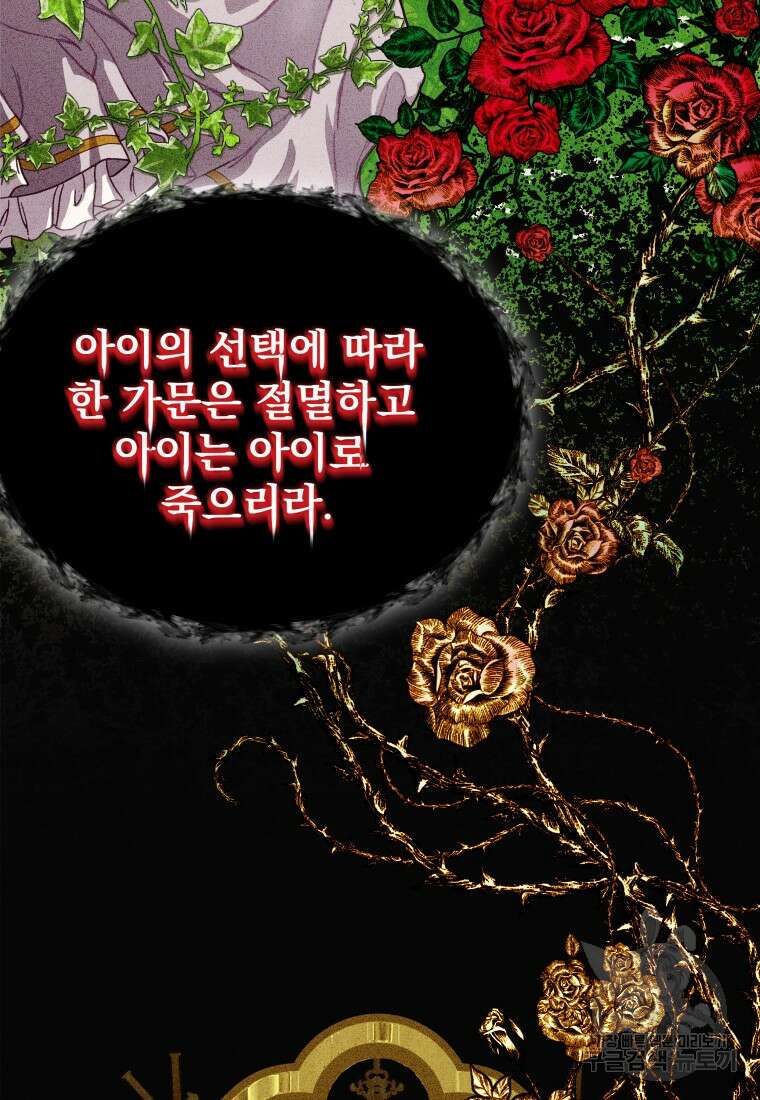 나를 선택해, 플로라 1화 4