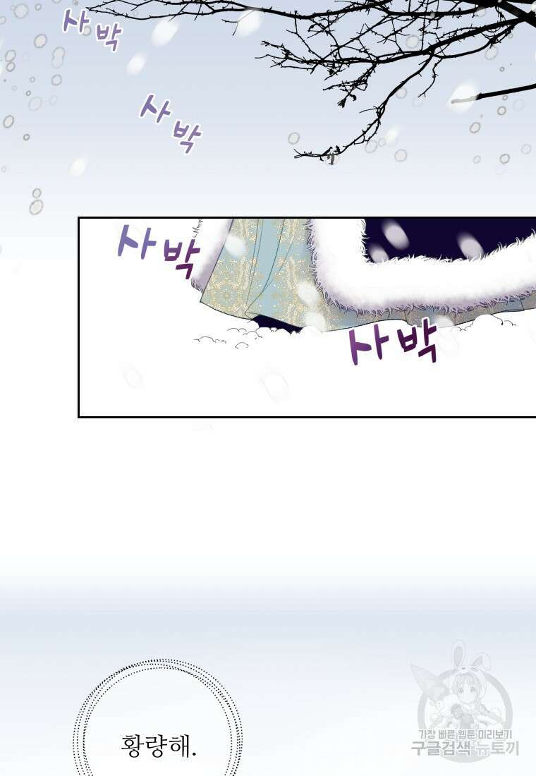나를 선택해, 플로라 1화 12