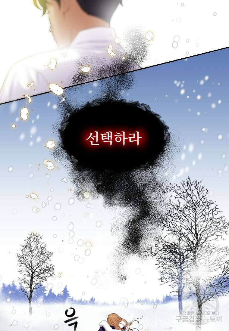 나를 선택해, 플로라 1화 15