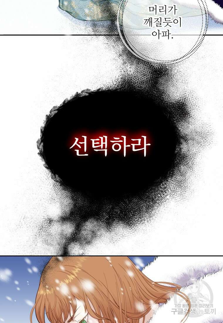 나를 선택해, 플로라 1화 17