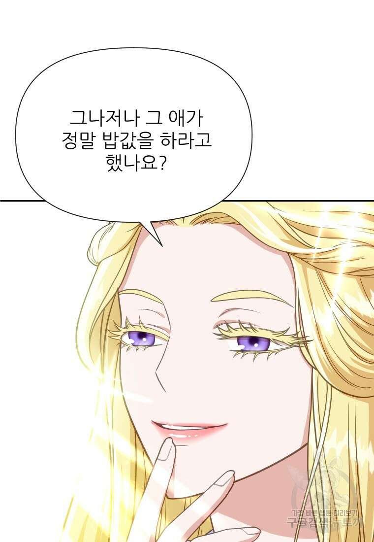 나를 선택해, 플로라 11화 2