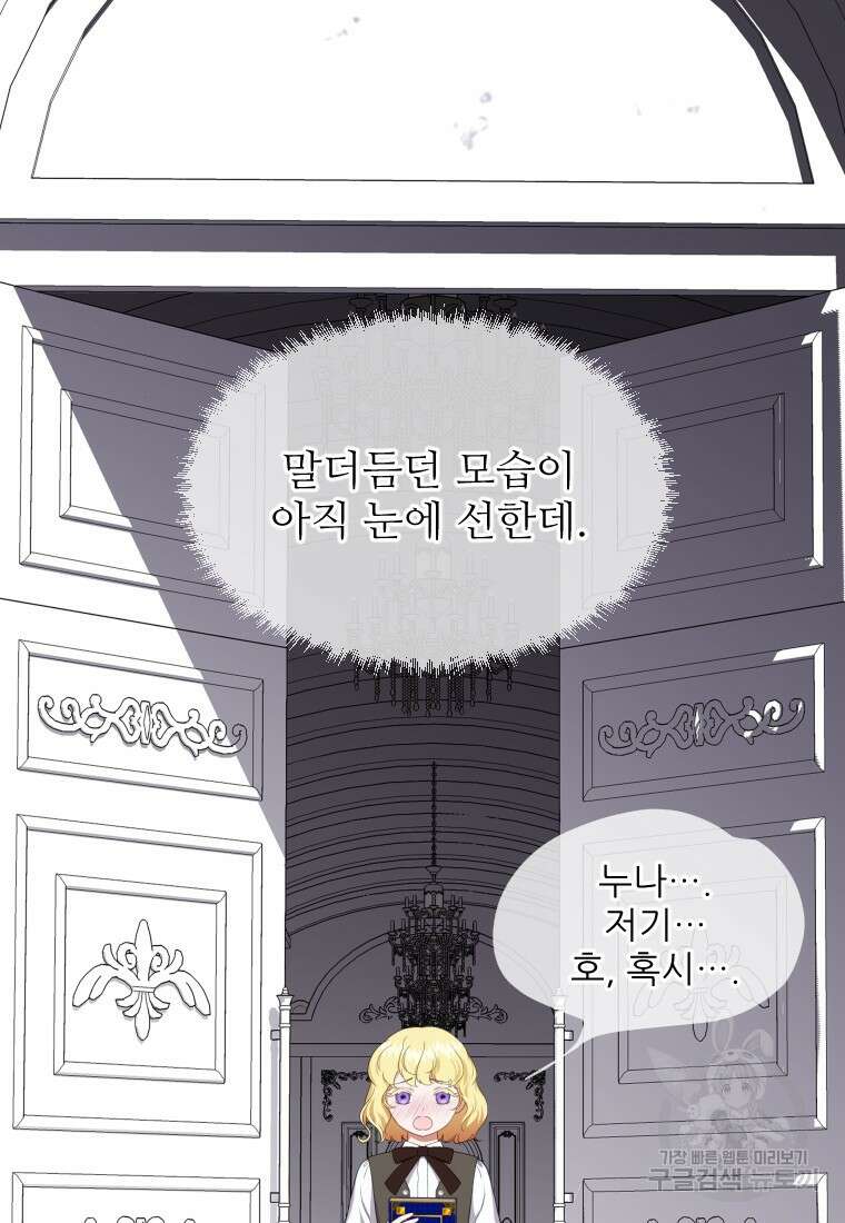 나를 선택해, 플로라 11화 8