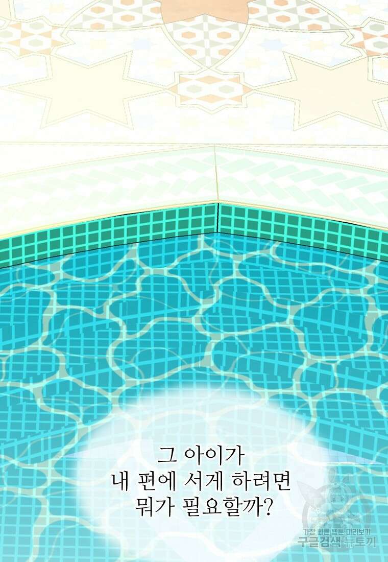 나를 선택해, 플로라 11화 13