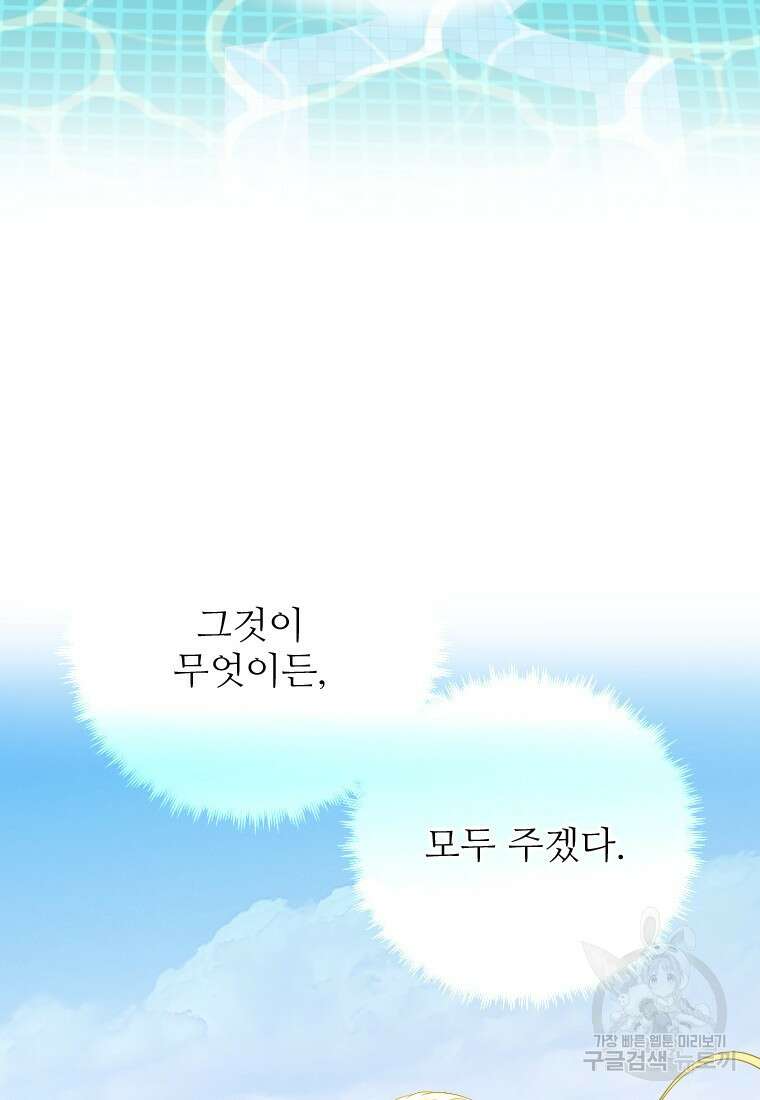 나를 선택해, 플로라 11화 14