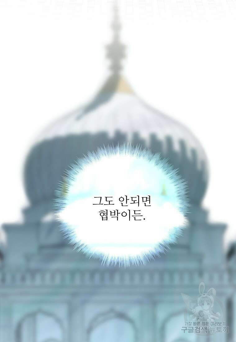 나를 선택해, 플로라 11화 18