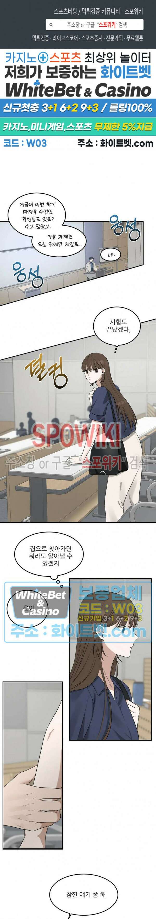 윤택한 연애사 31화 1