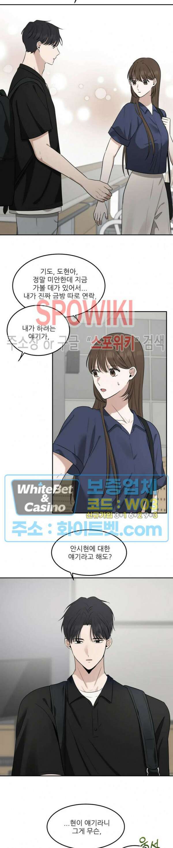 윤택한 연애사 31화 2
