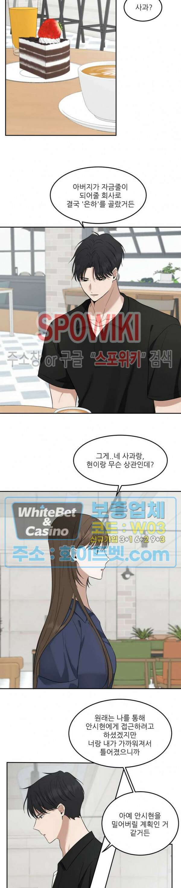 윤택한 연애사 31화 4
