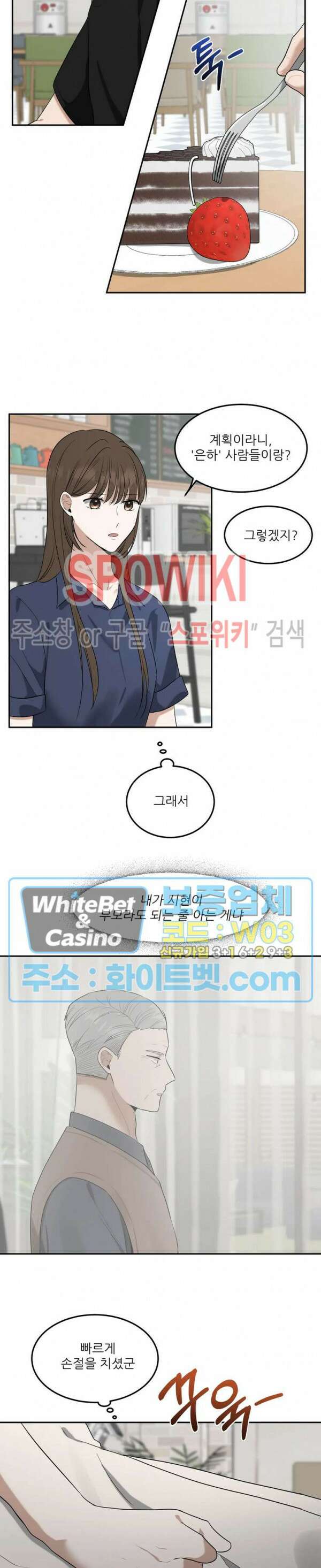 윤택한 연애사 31화 5