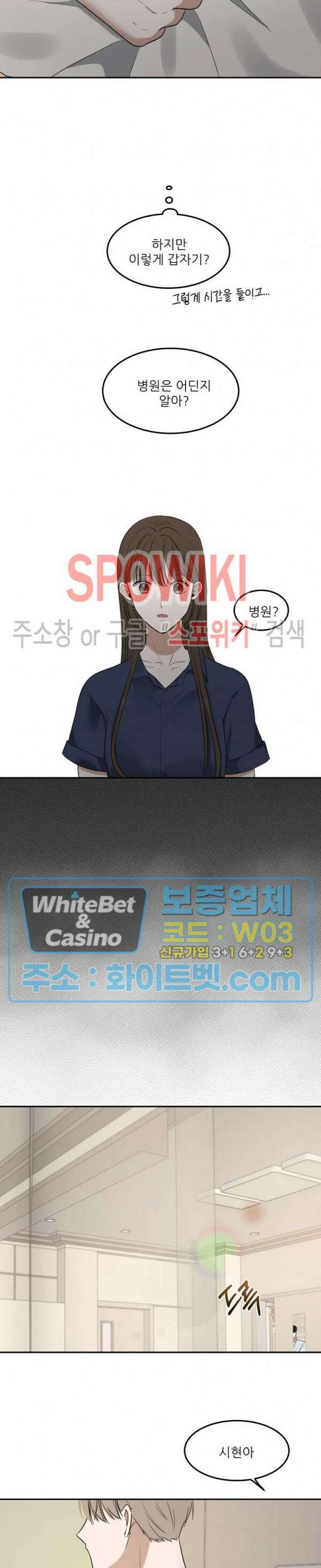 윤택한 연애사 31화 6