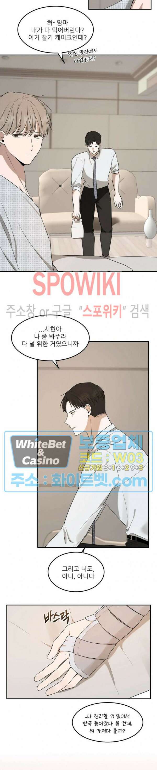 윤택한 연애사 31화 8