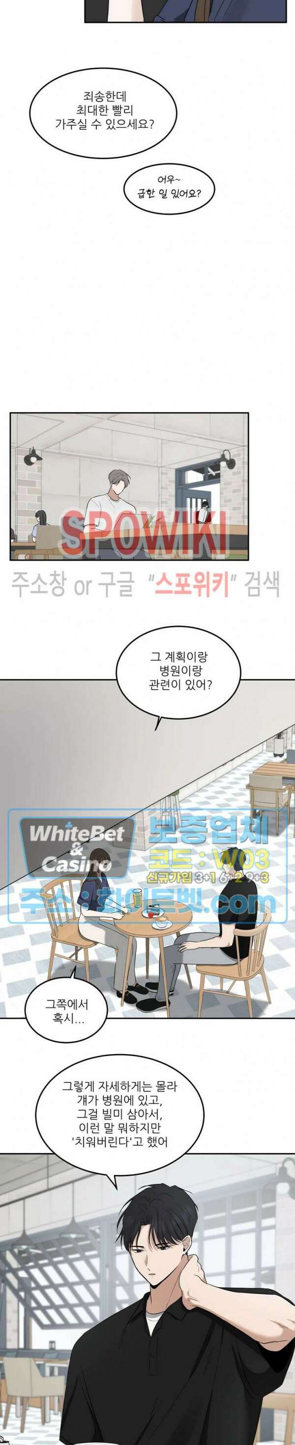 윤택한 연애사 31화 10