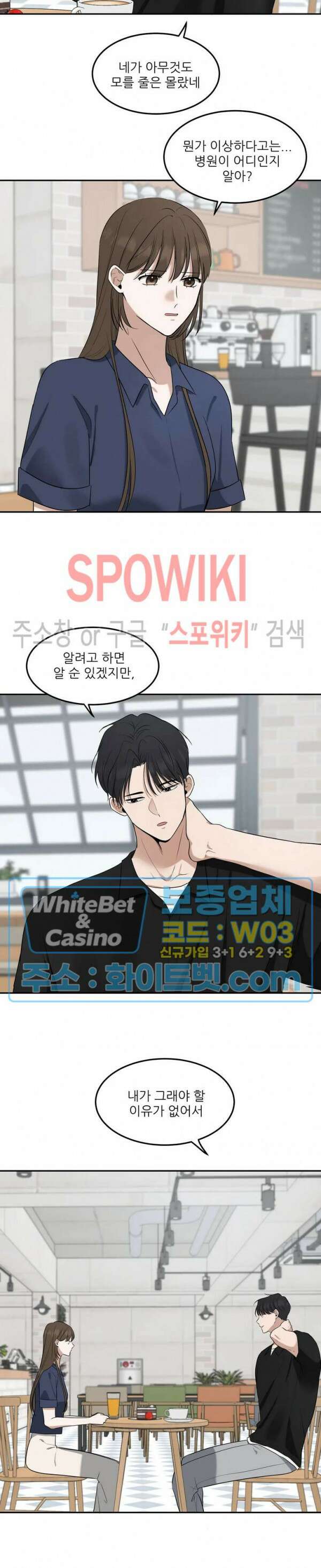 윤택한 연애사 31화 11