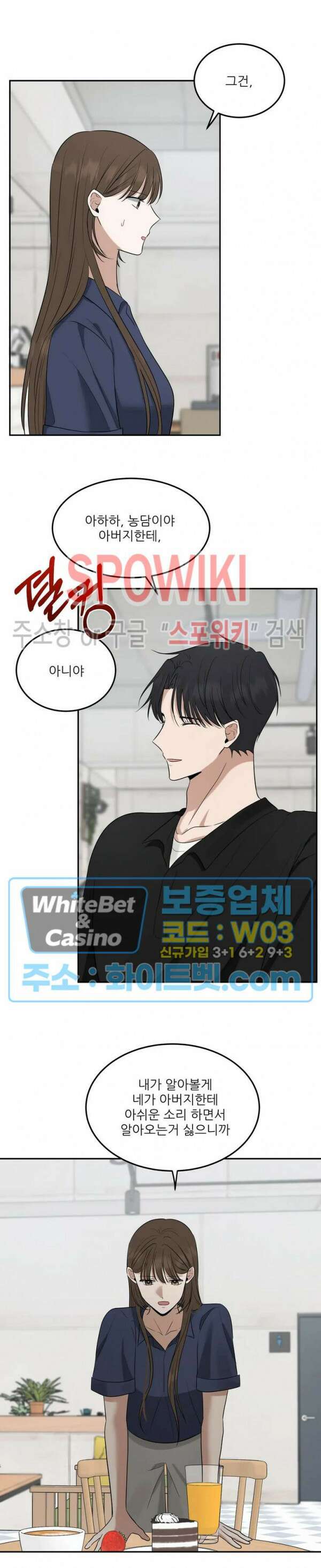 윤택한 연애사 31화 12
