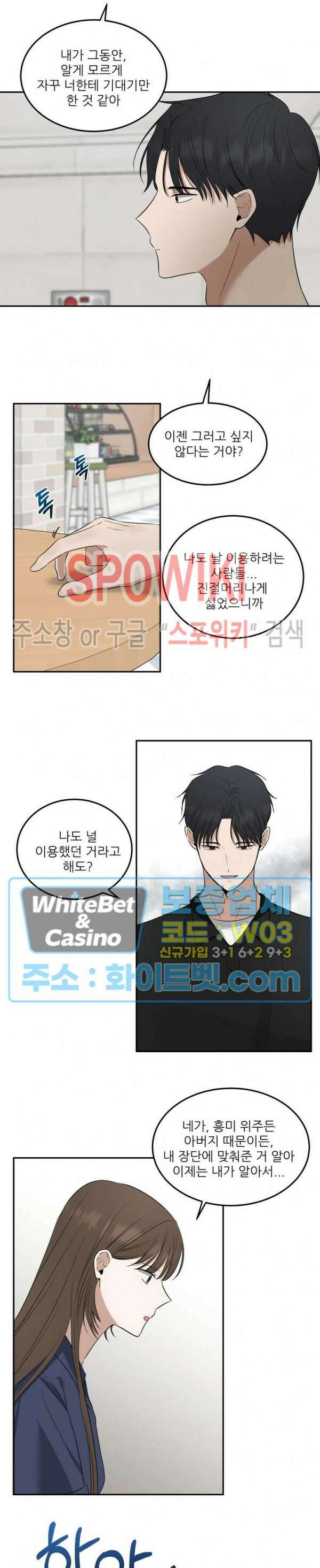 윤택한 연애사 31화 13