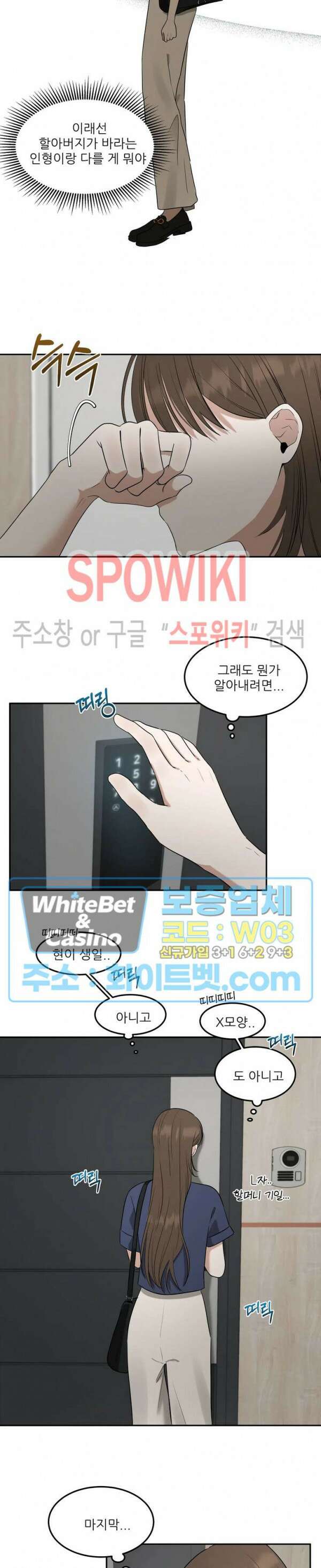 윤택한 연애사 31화 18