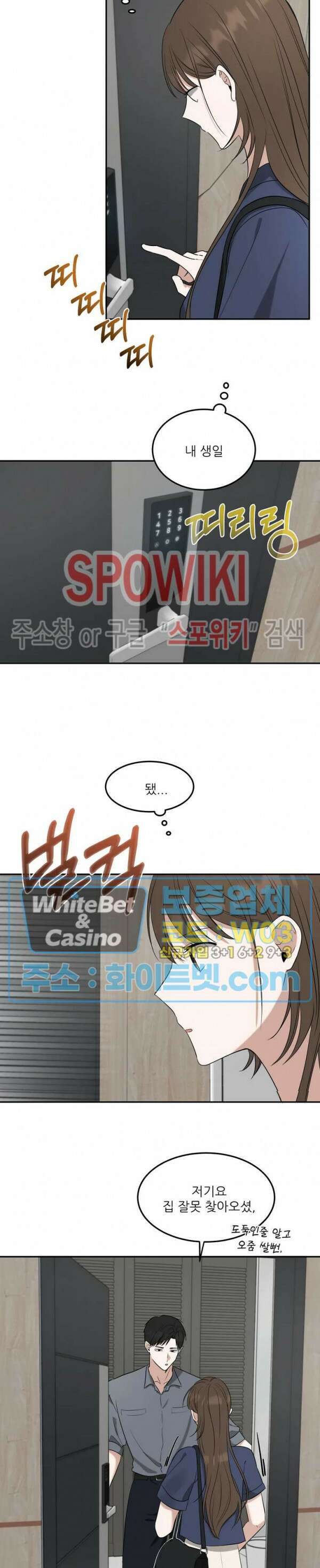 윤택한 연애사 31화 19