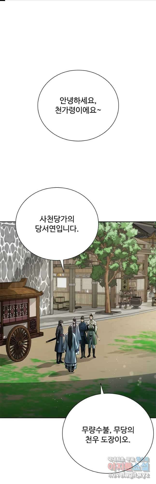월령검제 44화 1