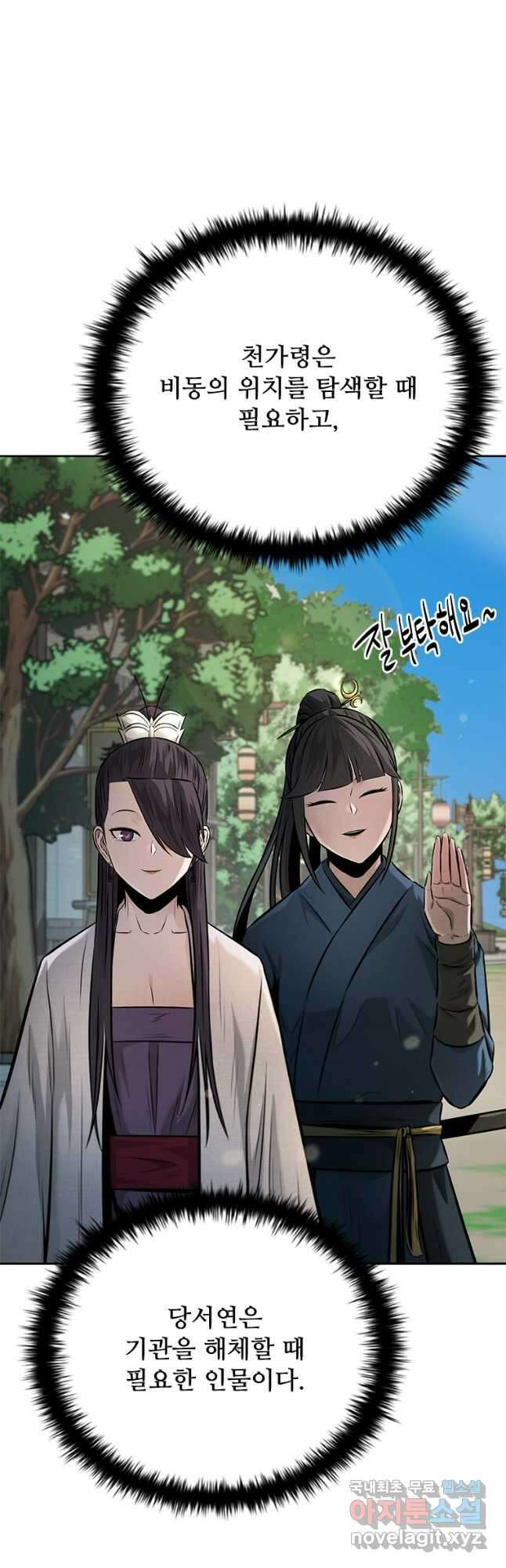 월령검제 44화 6