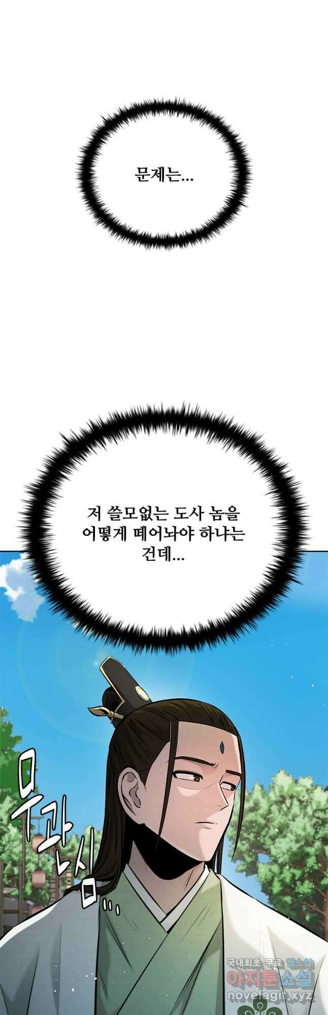 월령검제 44화 7