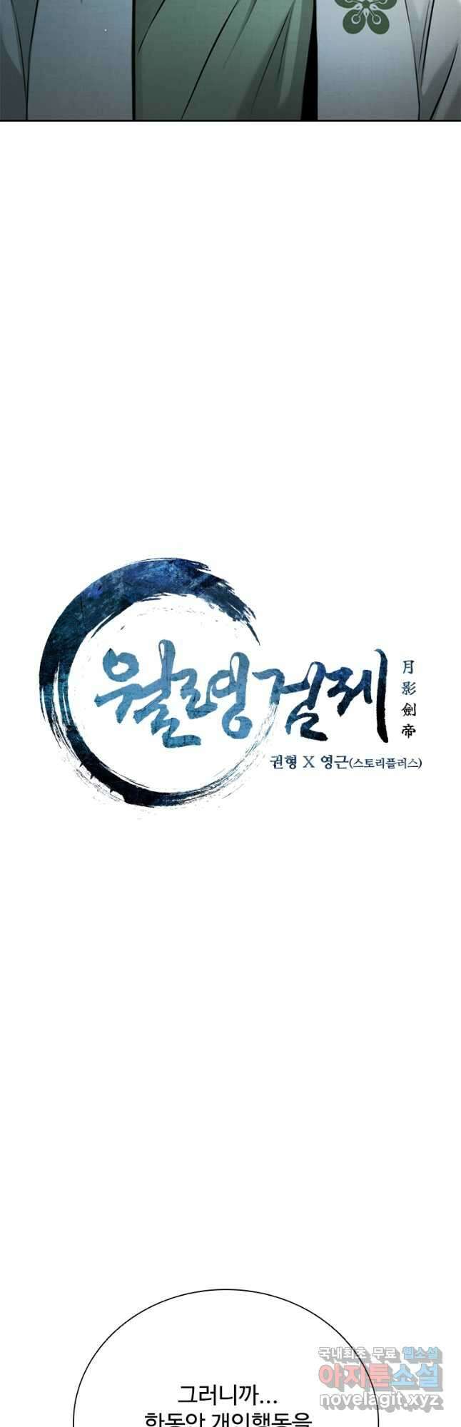 월령검제 44화 8