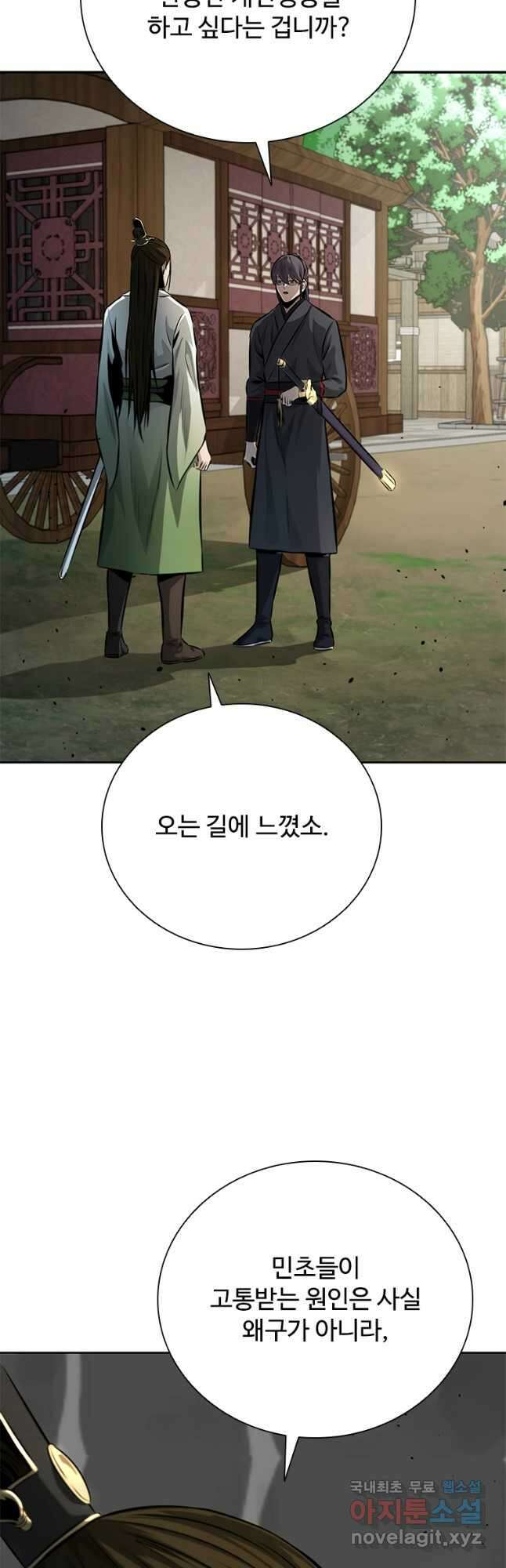 월령검제 44화 9