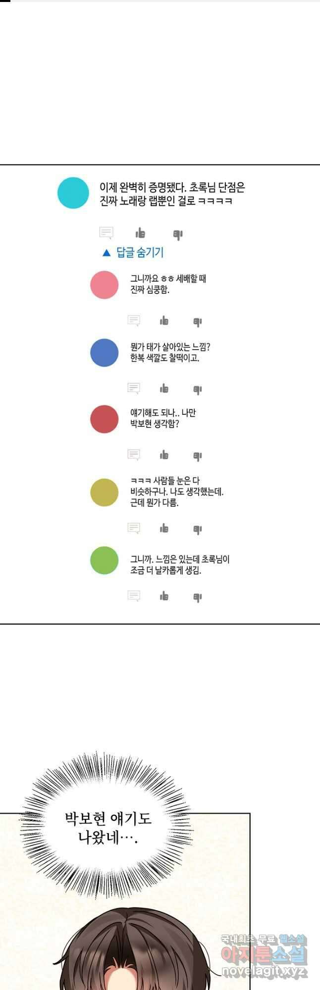 딸 바보가 되었습니다 115화 1