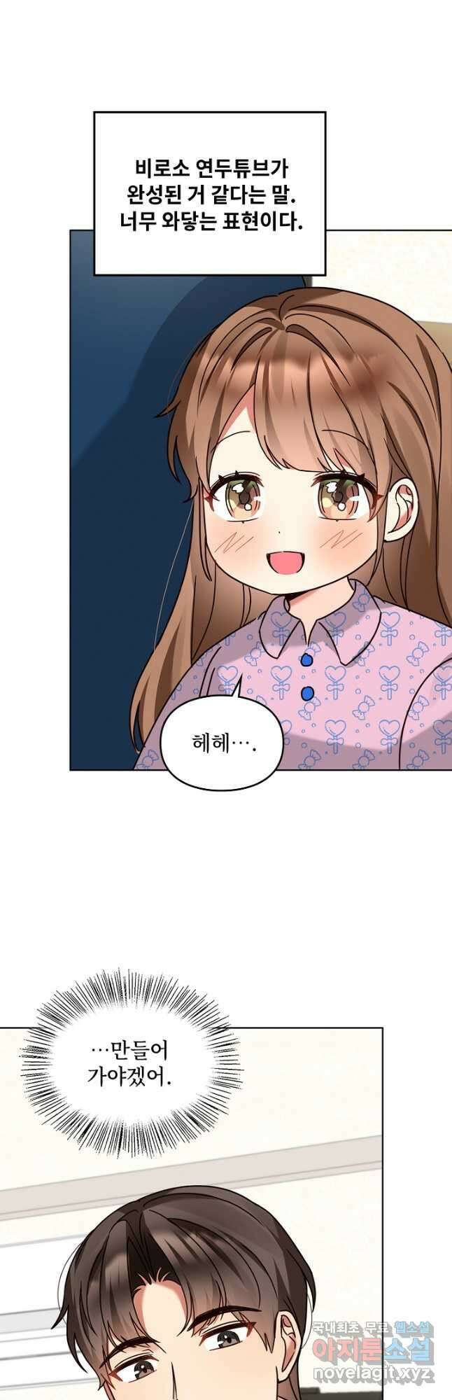 딸 바보가 되었습니다 115화 3