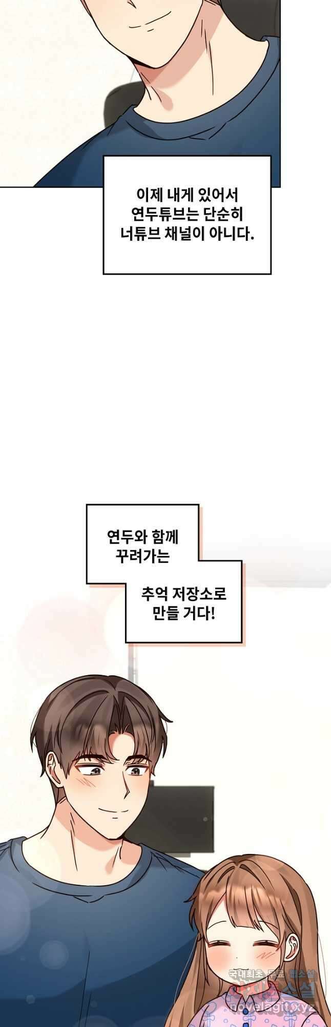 딸 바보가 되었습니다 115화 4