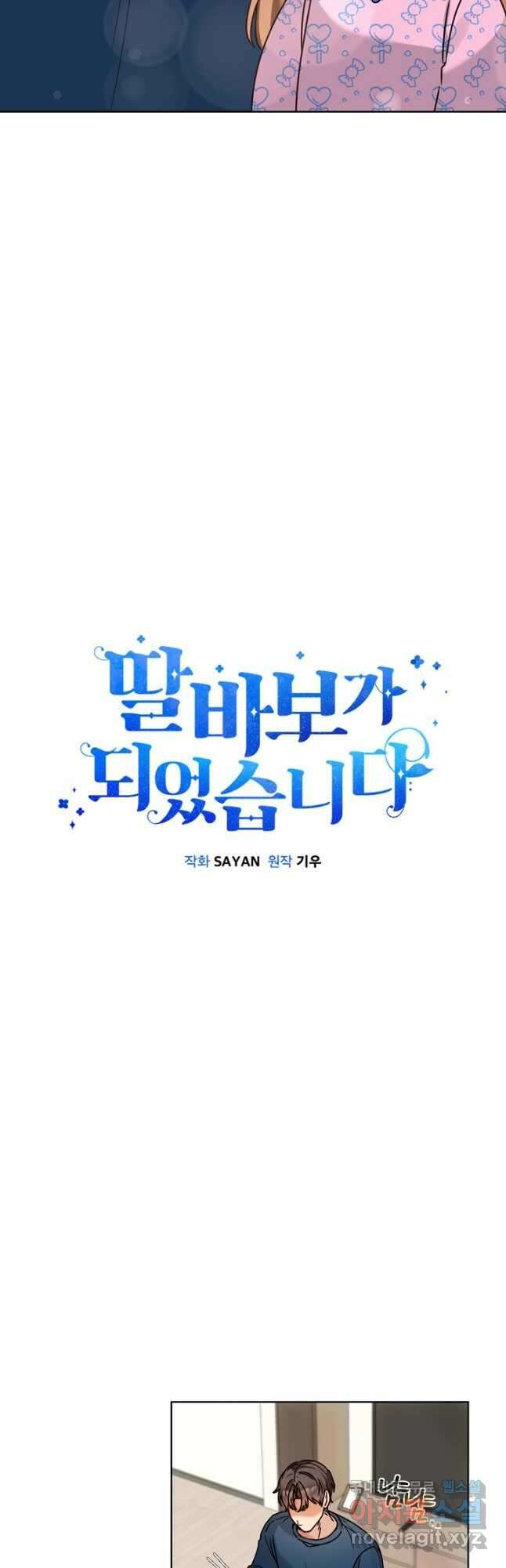 딸 바보가 되었습니다 115화 5