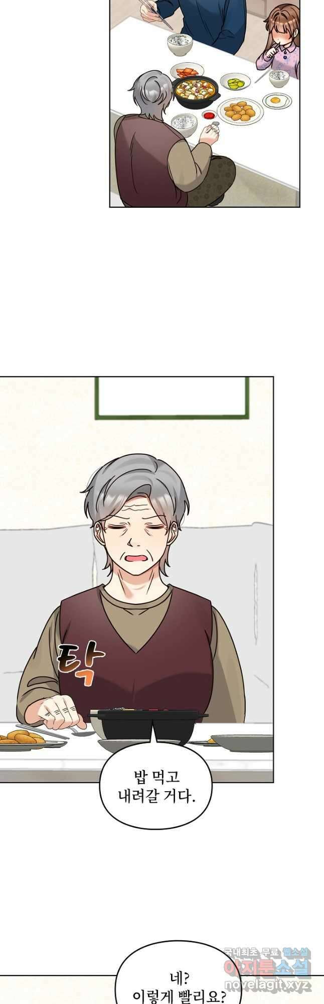 딸 바보가 되었습니다 115화 6