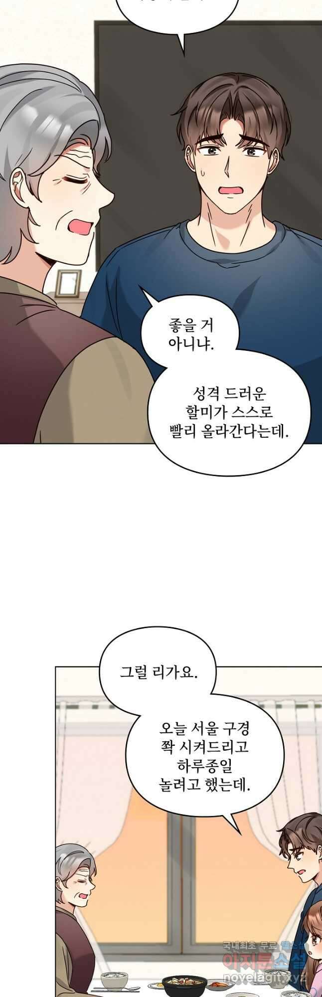 딸 바보가 되었습니다 115화 7