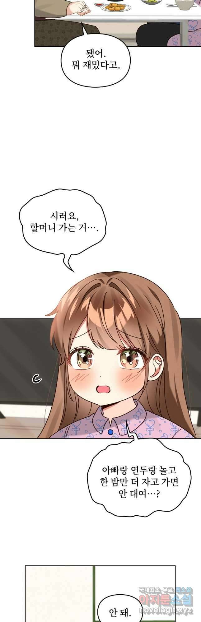 딸 바보가 되었습니다 115화 8