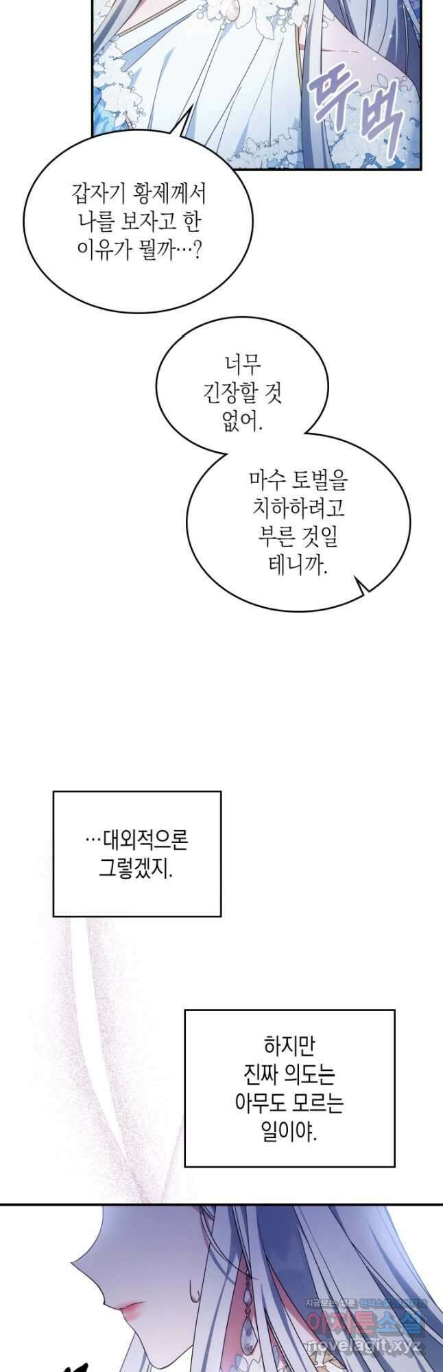 만렙 공녀는 오늘도 무료하다 52화 3
